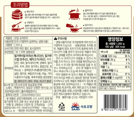 오양교자만두 1350g 이미지