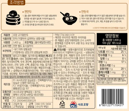 오양고기왕만두 1400g 이미지