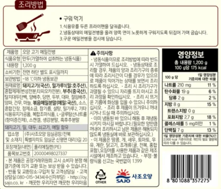 오양고기메밀전병군만두 1200g 이미지
