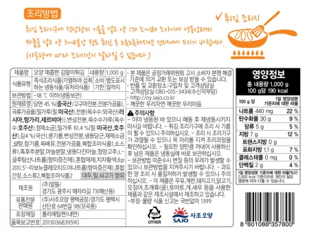 오양매콤김말이튀김 1000g 이미지