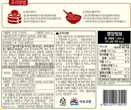 고기만두 1400g 이미지