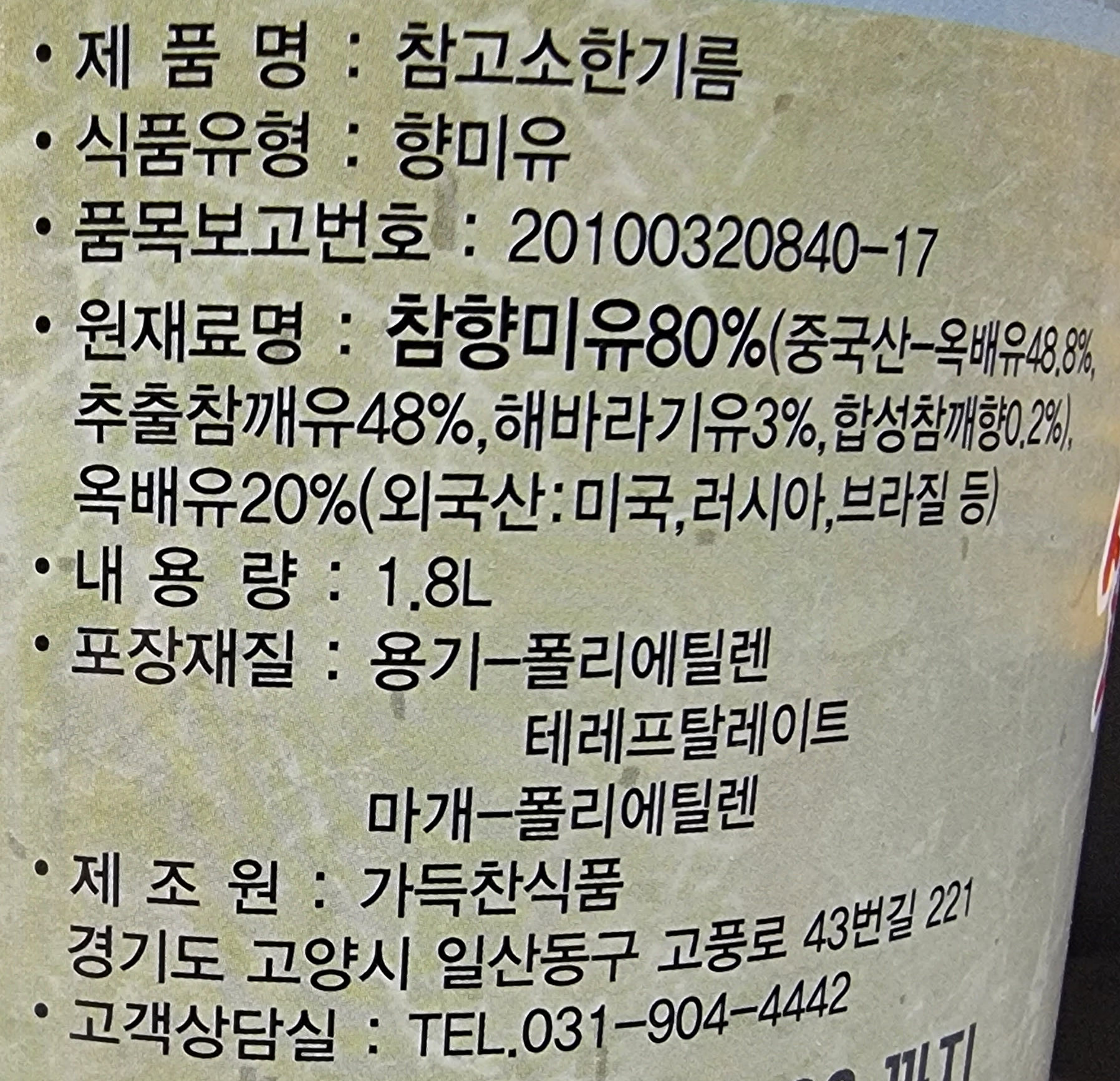 상품정보제공고시