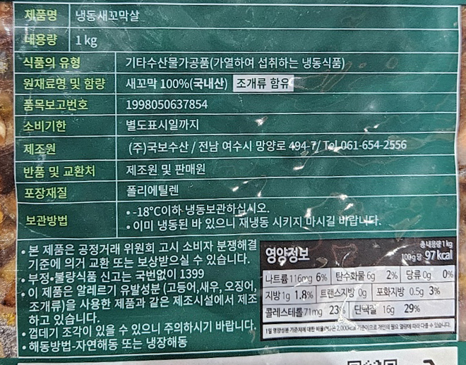 상품정보제공고시