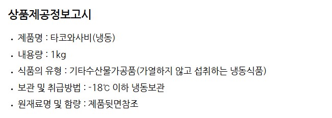상품정보제공고시
