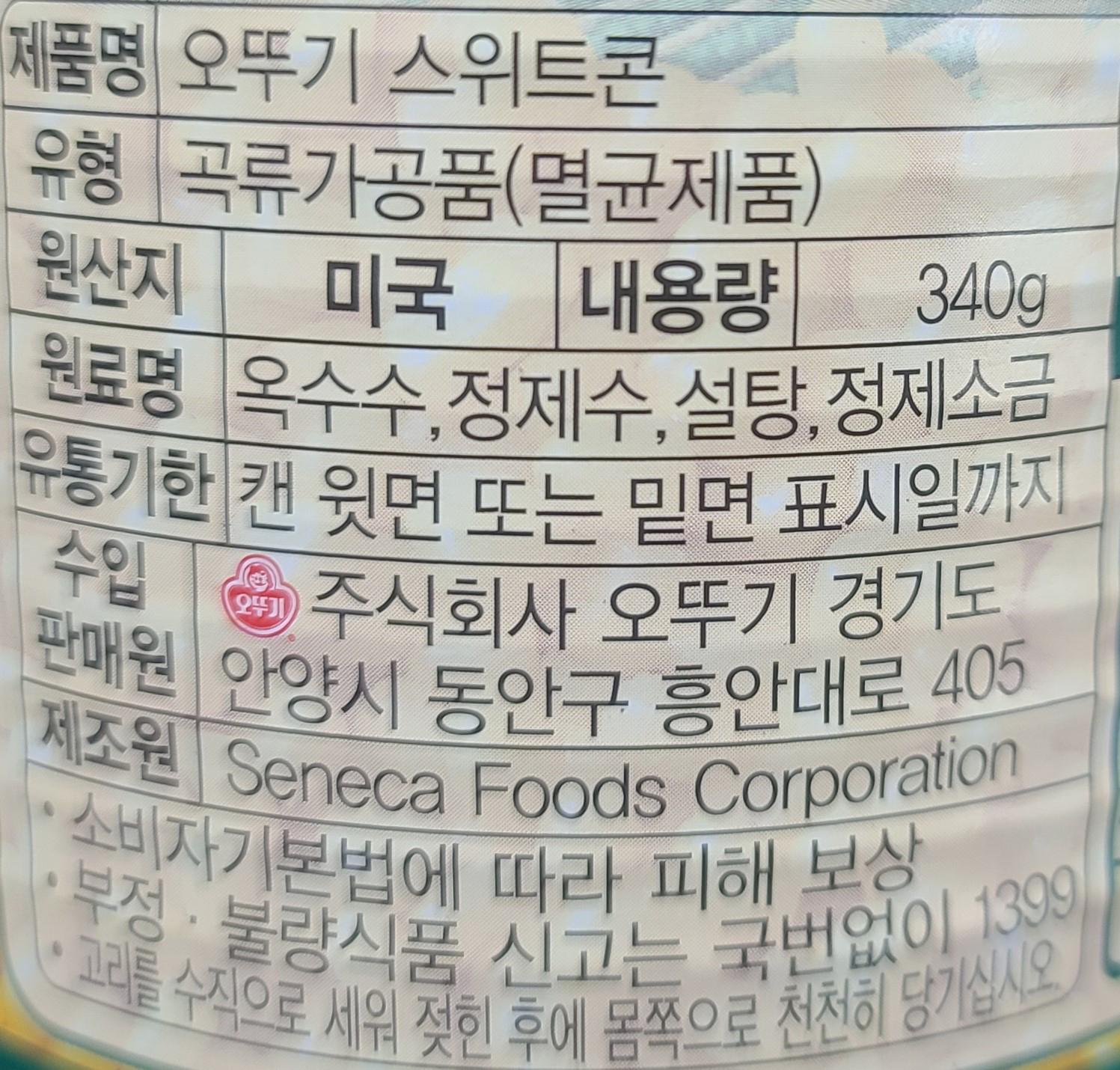 상품정보제공고시