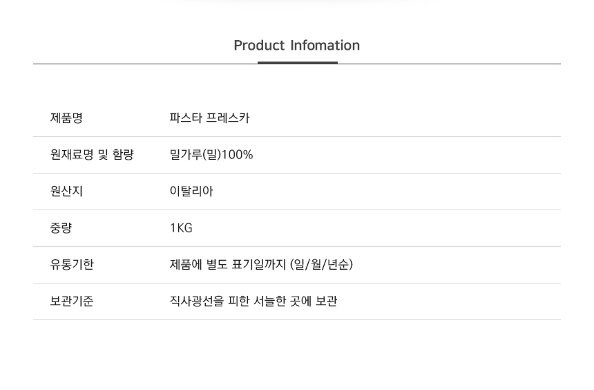 상품정보제공고시