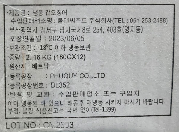 상품정보제공고시