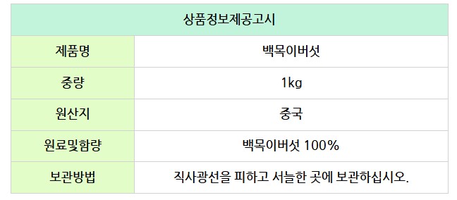 상품정보제공고시