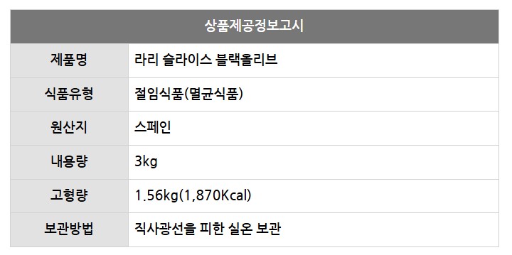 상품정보제공고시