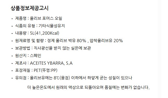상품정보제공고시