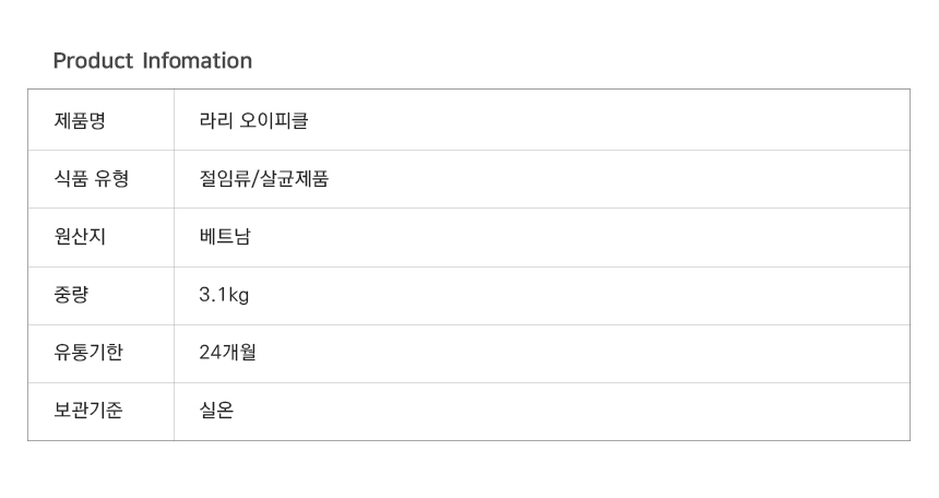 상품정보제공고시