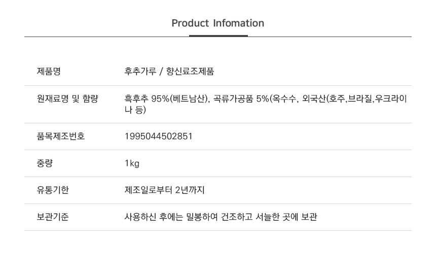 상품정보제공고시
