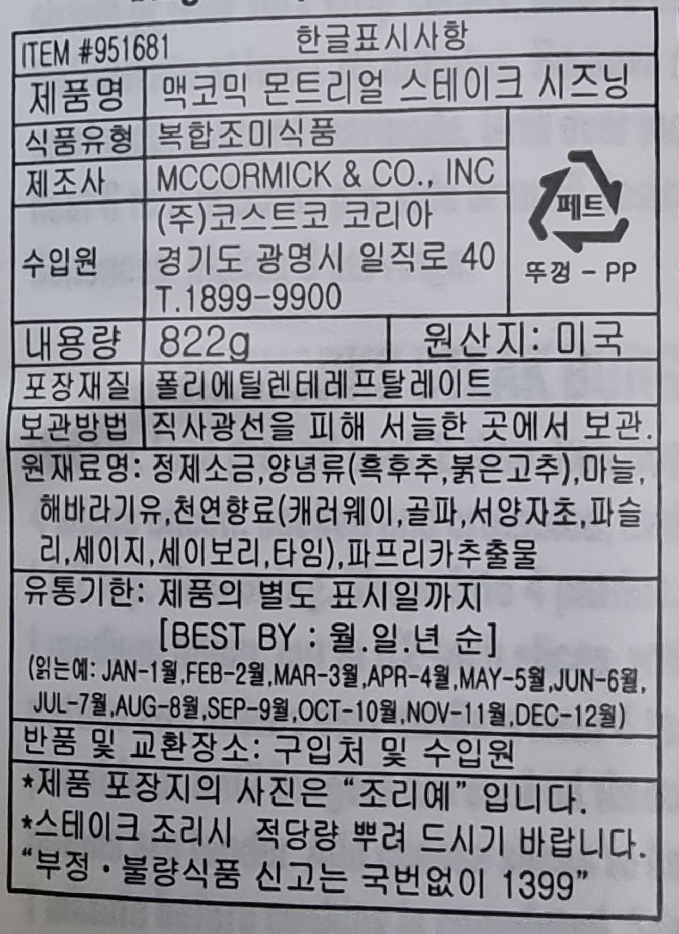 상품정보제공고시