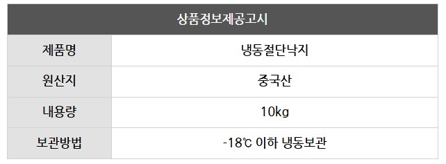 상품정보제공고시