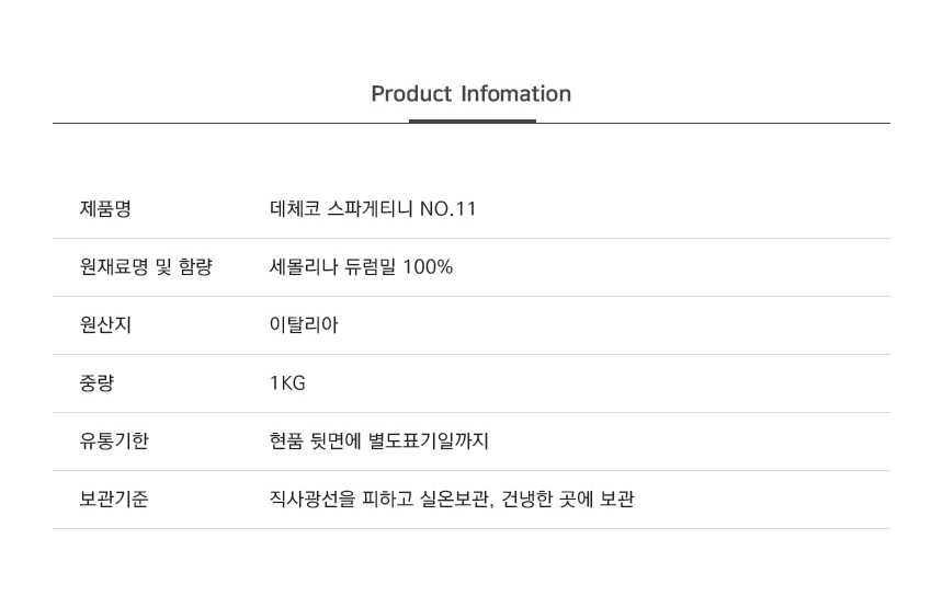 상품정보제공고시