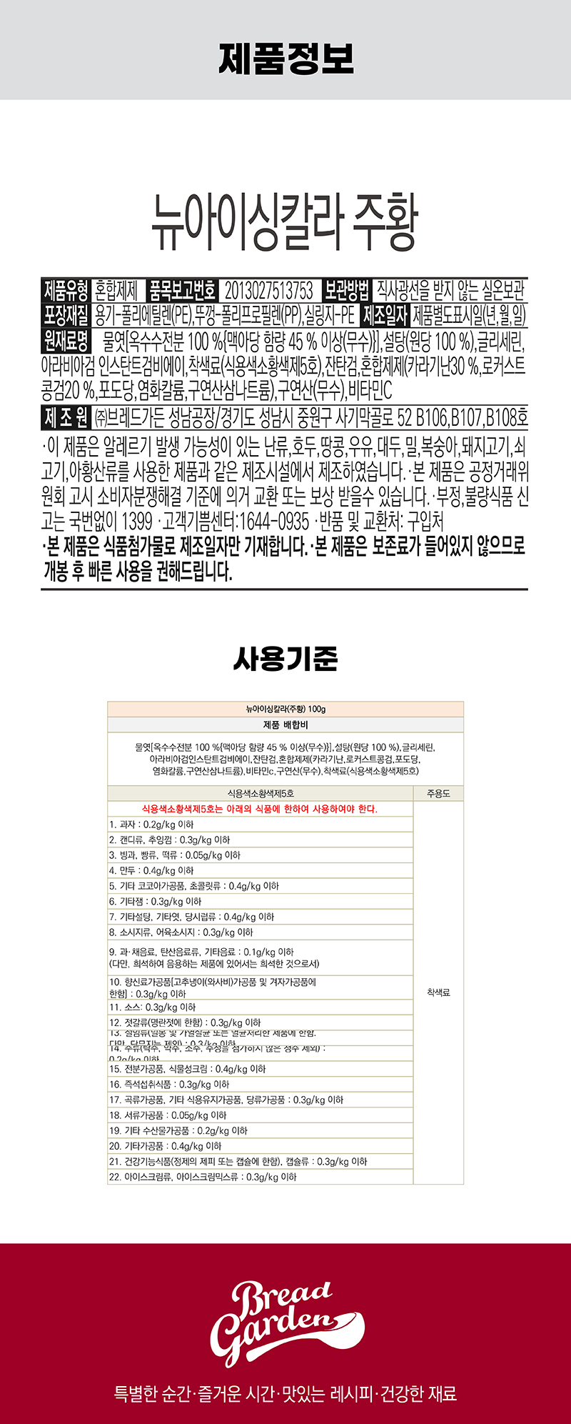 상품정보제공고시