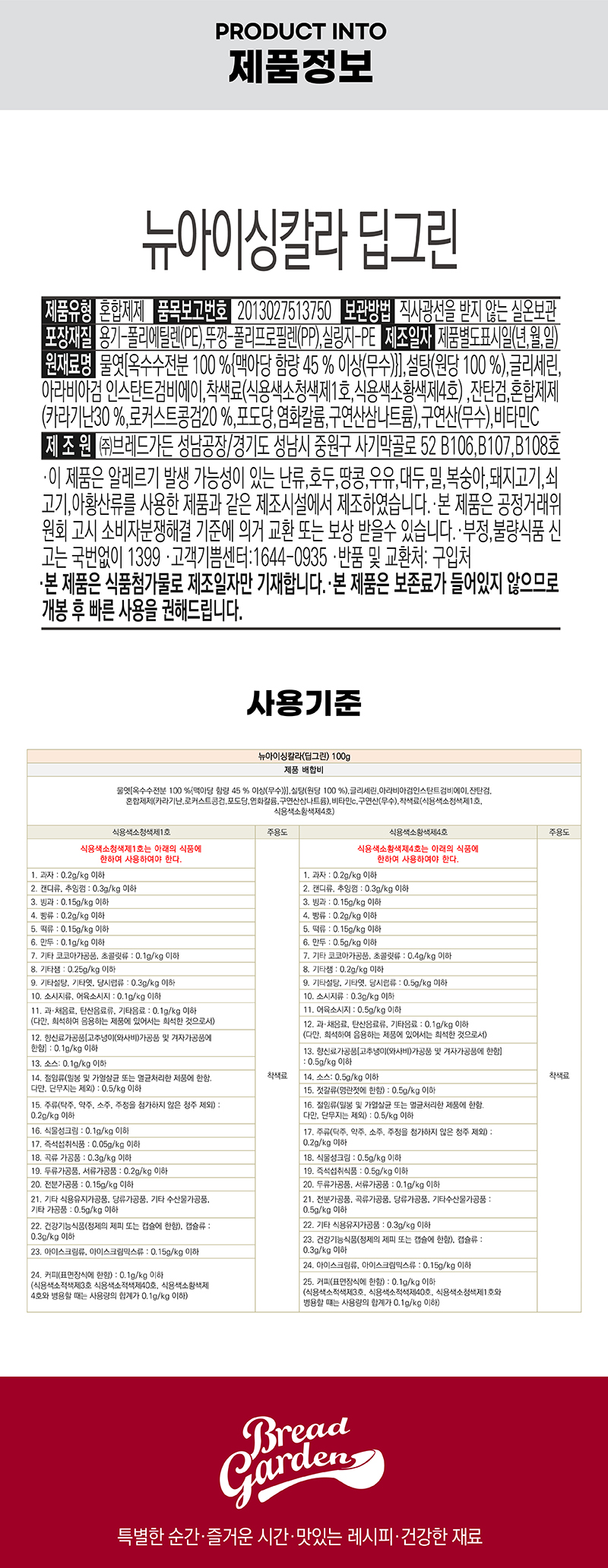 상품정보제공고시