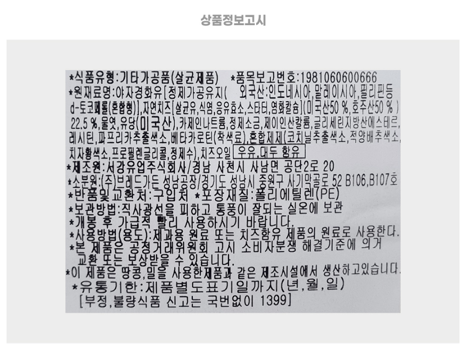 상품정보제공고시