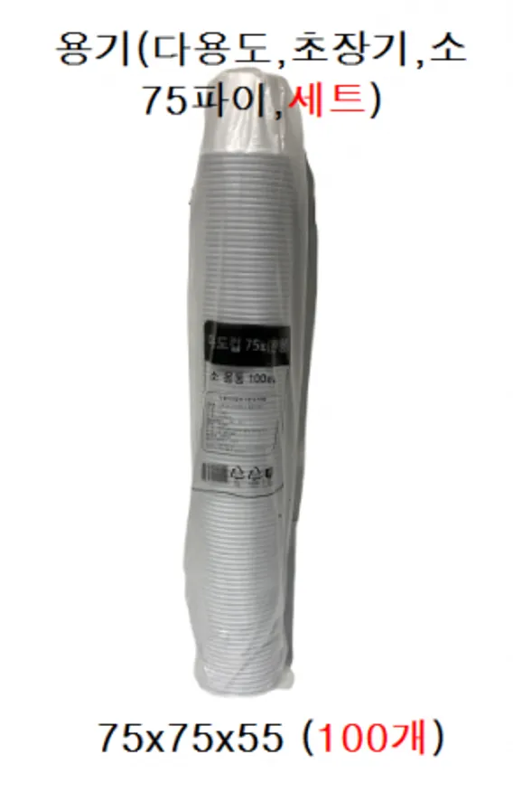 소스컵(75파이) 이미지