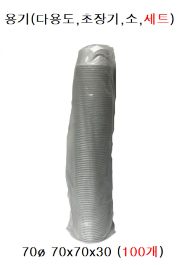 소스용기(70파이) 100개 이미지