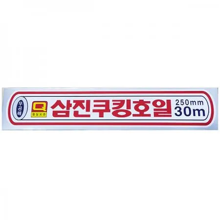 삼진호일 250cm*30M