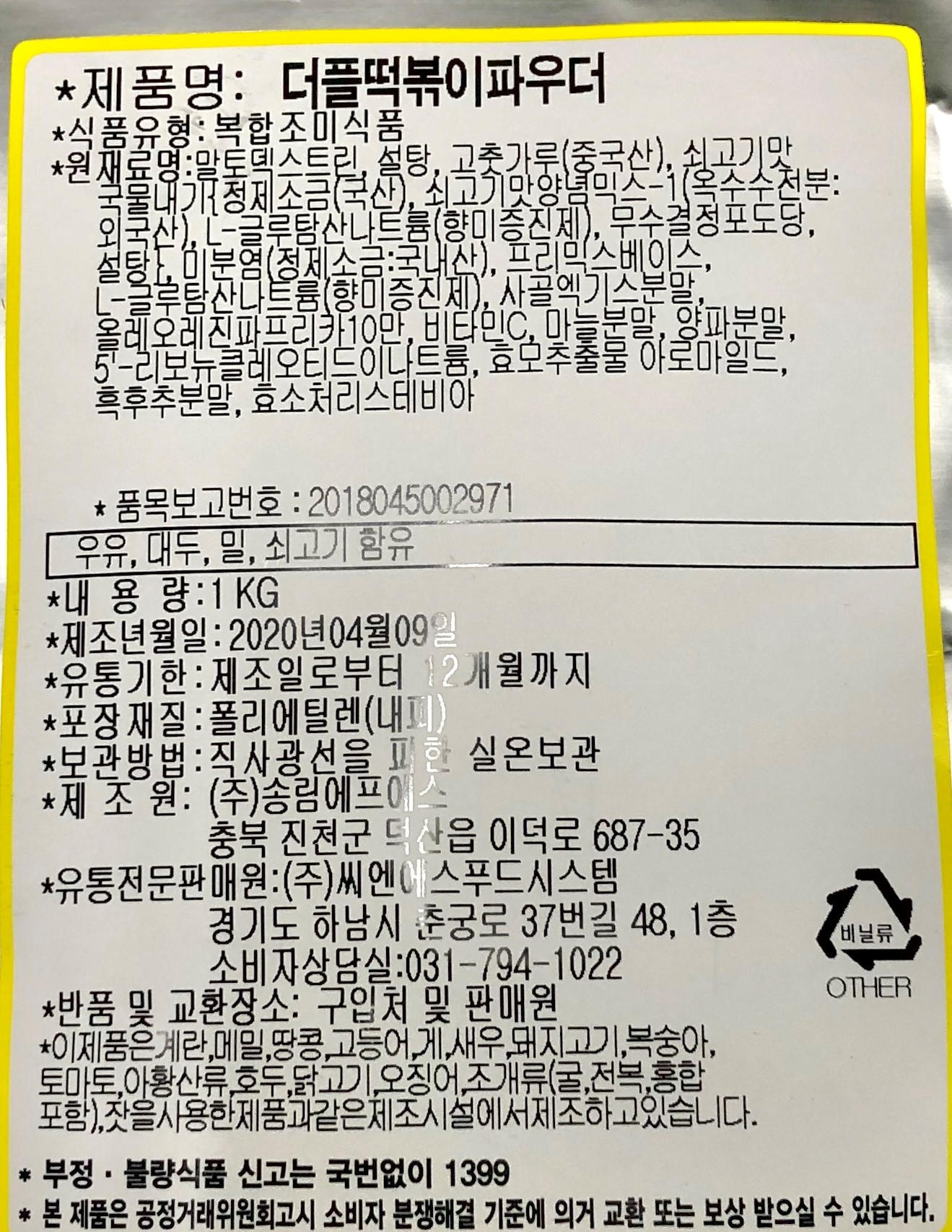 상품정보제공고시
