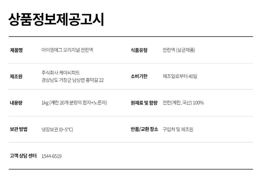 상품정보제공고시