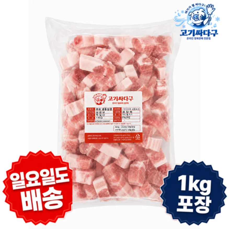 1.5~1.8cm큐브 냉동 삼겹살 1kg/EA 구이용_볶음용_배달삼겹용_한입삼겹 이미지