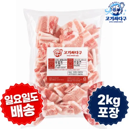 4~5mm사각 냉동 삼겹살 2kg/EA 구이용_볶음용_프리미엄돼지고기