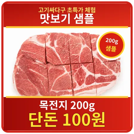 ★샘플★본상품kg당6590판매_제육용_돈목전자[3mm슬라이스_한입컷팅_200g/ea]냉동,밀봉포장,스페인산  