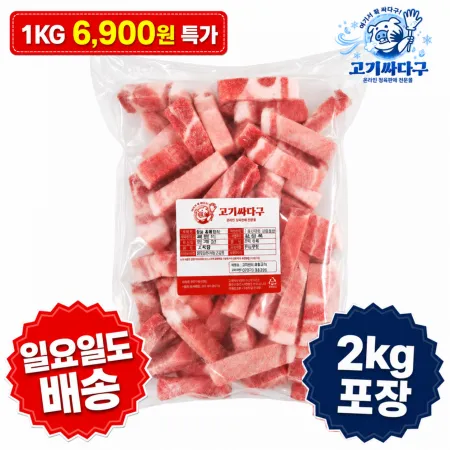 ♥1kg6900원특가♥1.5cm~1.8cm목전지 큐브 2kg/EA 김치찜_찌개용_미국산