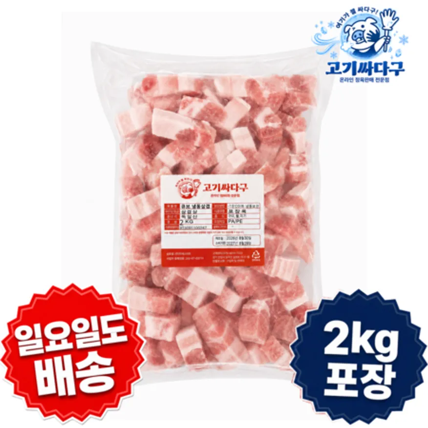 1.5~1.8cm큐브 냉동 삼겹살 2kg/EA 구이용_볶음용_배달삼겹용_한입삼겹 이미지