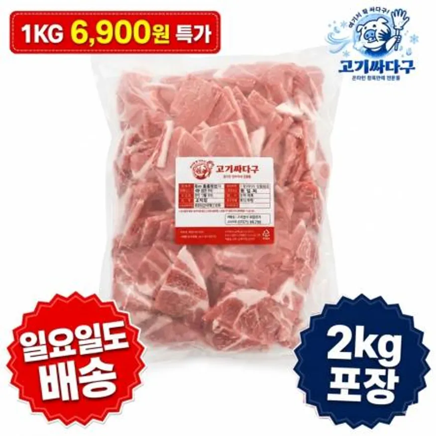 1kg6900원특가_3mm목전지 슬라이스 2kg/EA 불고기용_볶음용_제육용_미국산 이미지