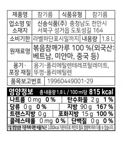 신송 참기름 1.8L 이미지