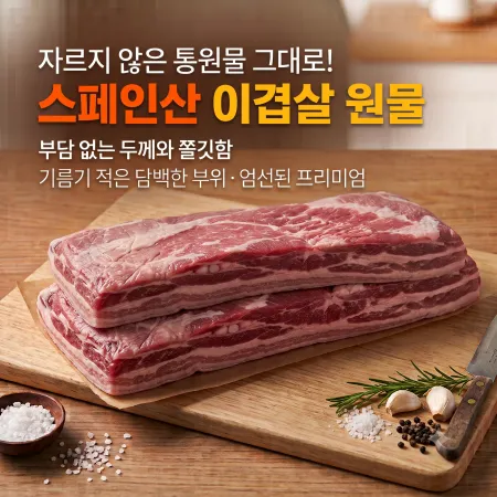 파텔 돈이겹살 원물 23kg - 스페인 이미지