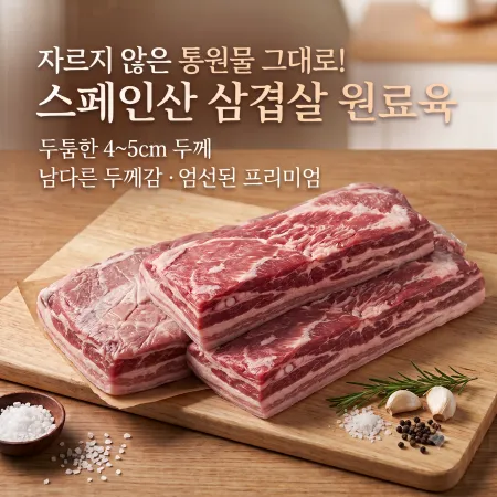 파텔 돈삼겹살 원물 20kg - 스페인 이미지