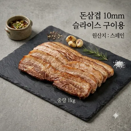 돈삼겹 10mm 슬라이스 1kg - 스페인 이미지