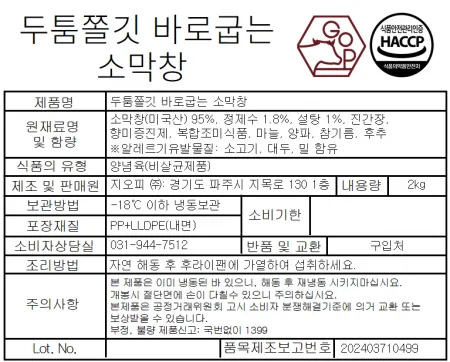 두툼쫄깃 바로굽는 소막창 2KG 이미지