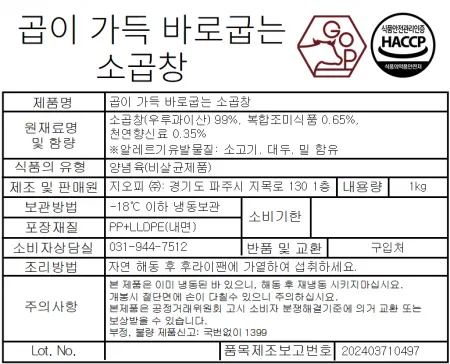 곱이 가득 바로굽는 소곱창(초벌구이) 1KG 이미지