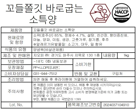 꼬들쫄깃 바로굽는 소특양 1KG 이미지