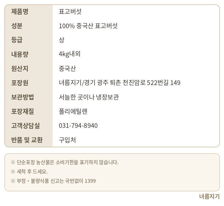 상품정보제공고시