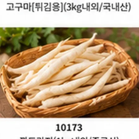 깐도라지(1kg내외/중국산)