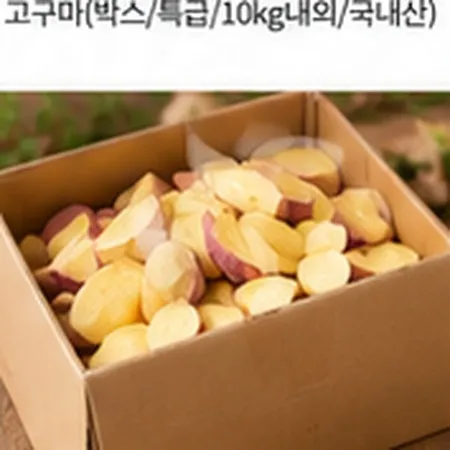 고구마[튀김용](5kg내외/국내산)