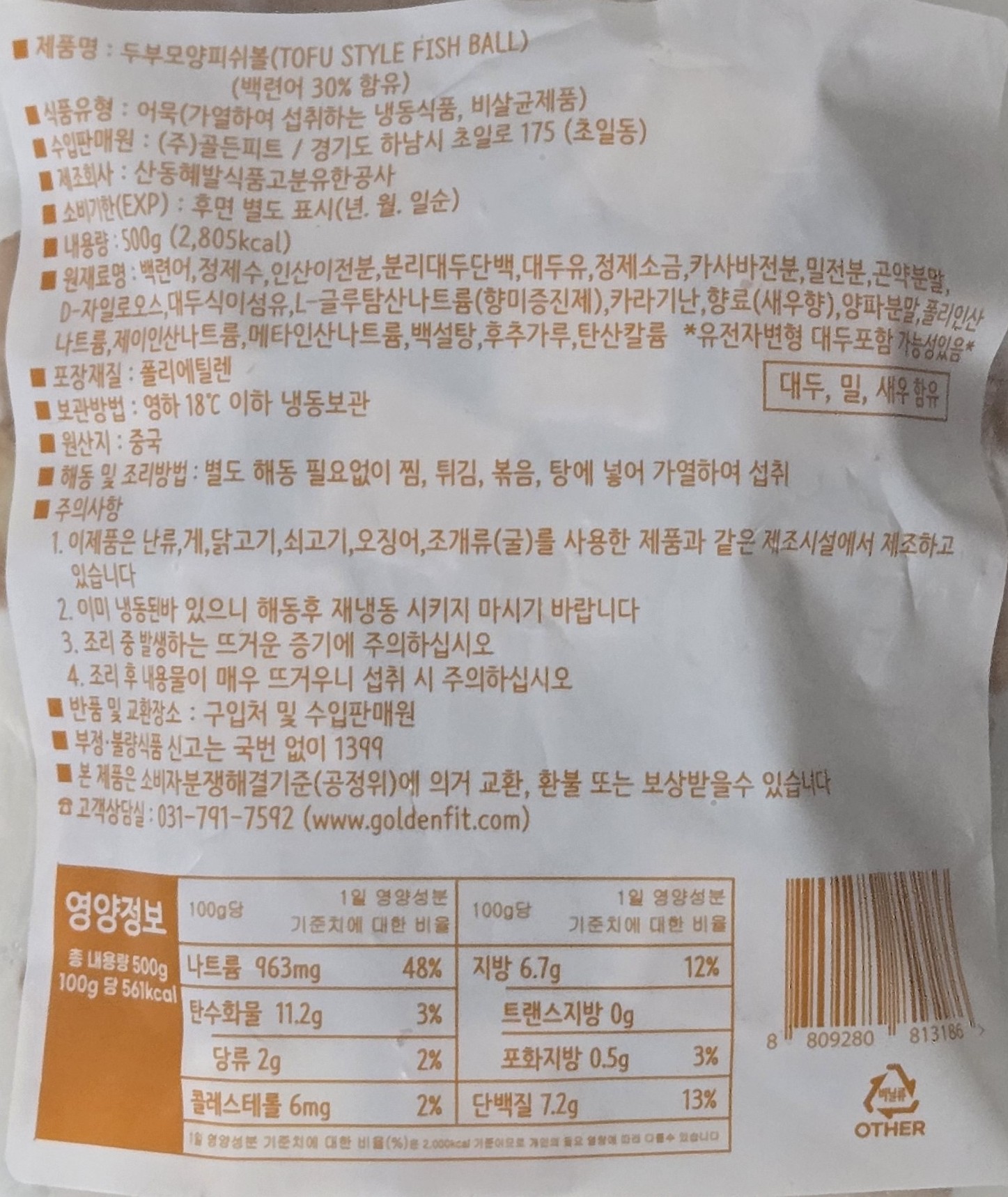 상품정보제공고시