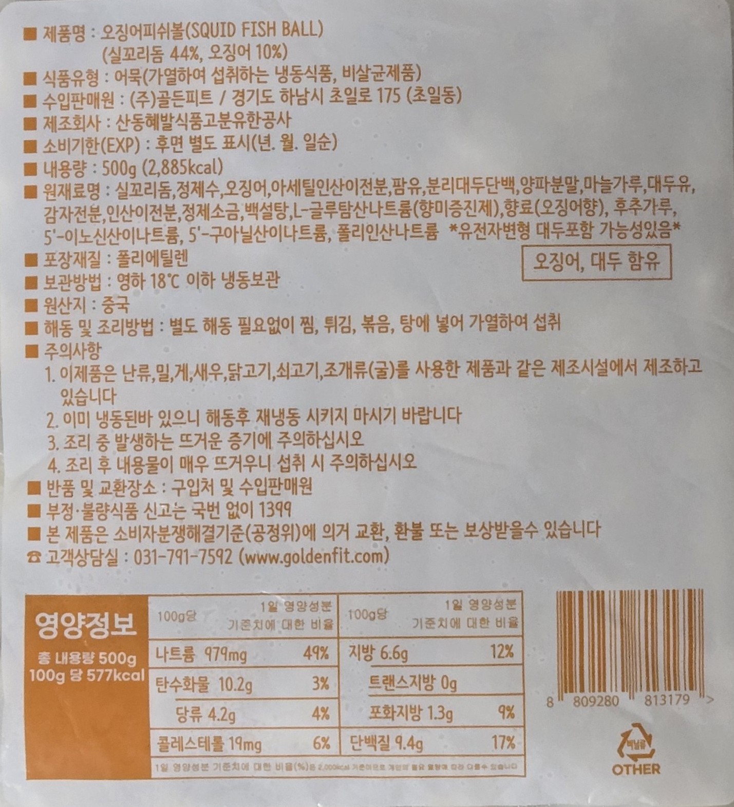 상품정보제공고시
