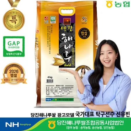 2026년햅쌀 당진해나루쌀 특등급 4kg [출고당일도정] 이미지