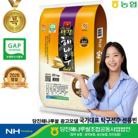 2026년산 햅쌀 당진해나루쌀 특등급 20kg [출고당일도정] 이미지