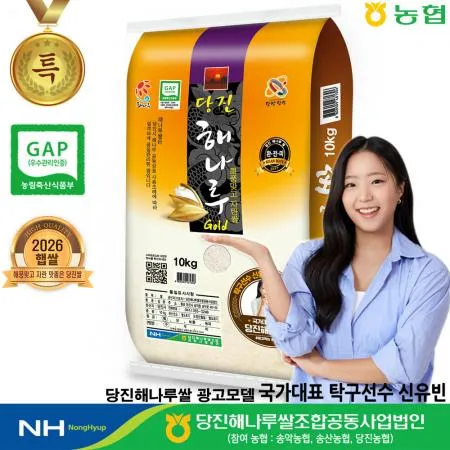 2026년햅쌀 당진해나루쌀 특등급 10kg [출고당일도정] 이미지