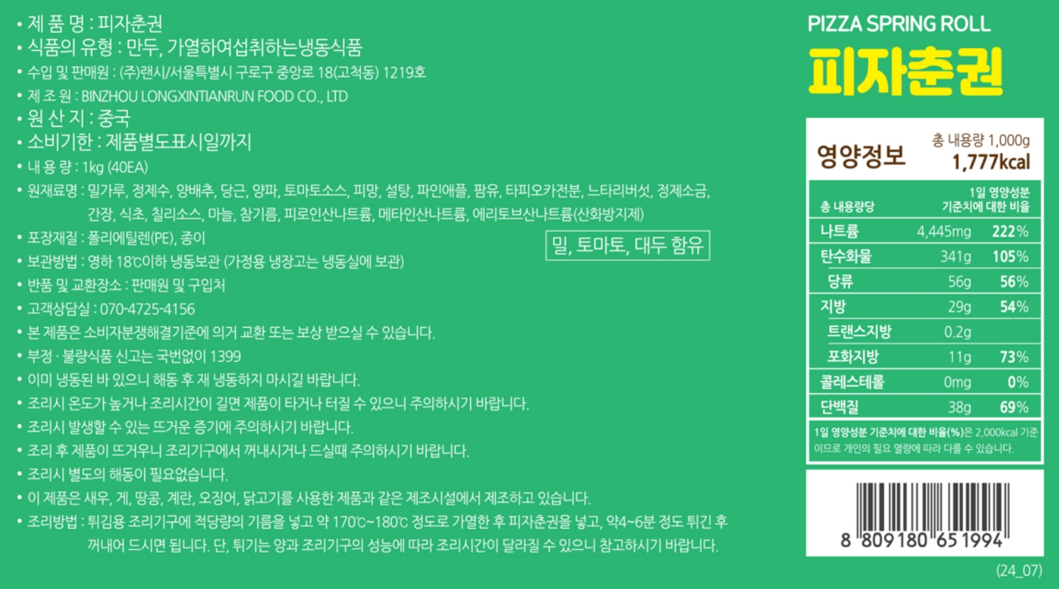 상품정보제공고시