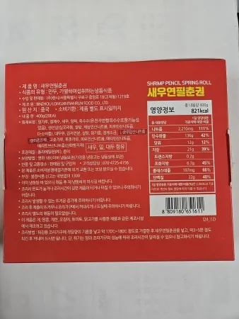 [랜시푸드] 새우연필춘권 20G*20EA 이미지